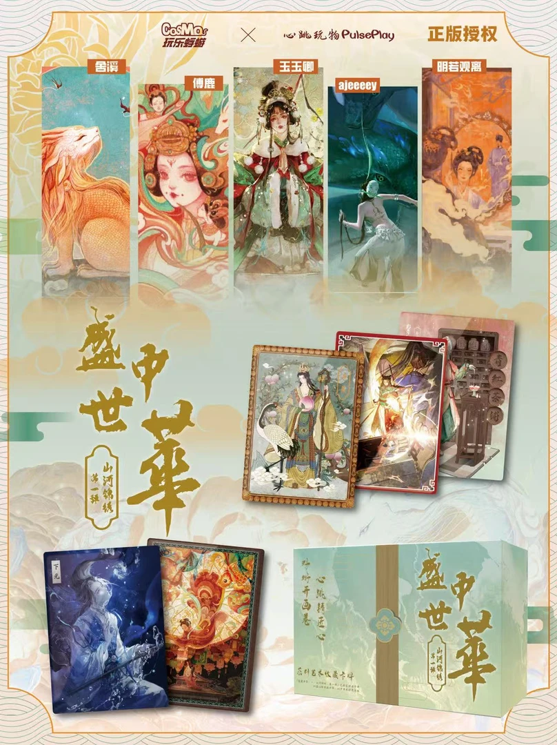 【国潮】盛世中华系列艺术收藏卡牌盲盒（代拆）