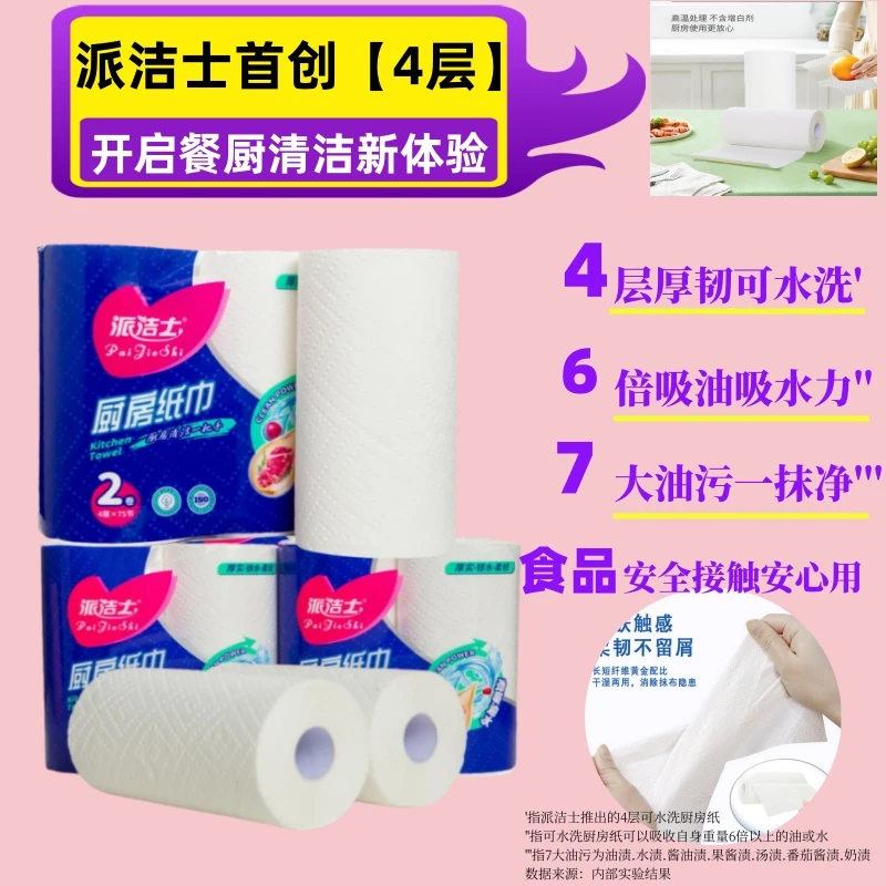 派洁士家用去污加大加厚吸油吸水厨房纸巾厨房用纸油污清洁湿巾