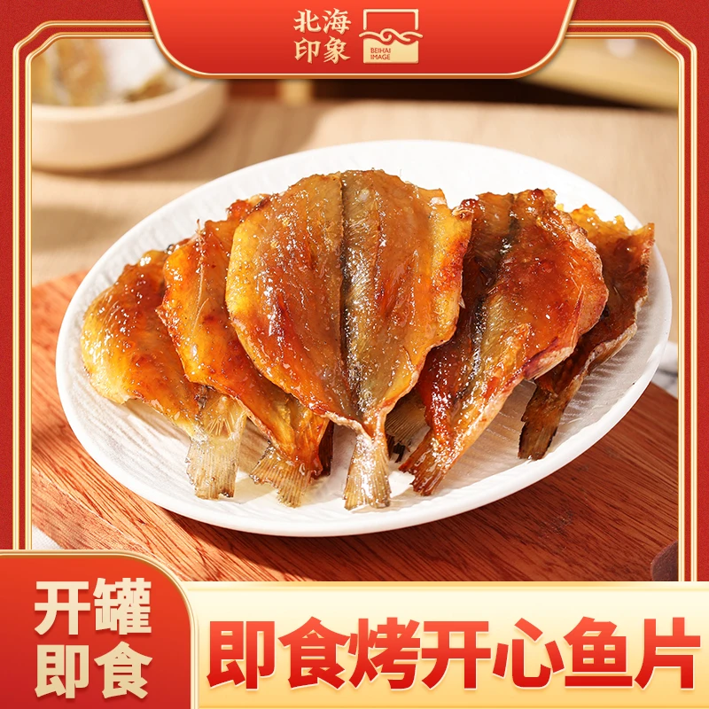 北海印象烤开心鱼片香辣好吃椒盐美味轻食高蛋白即食零食解馋营养