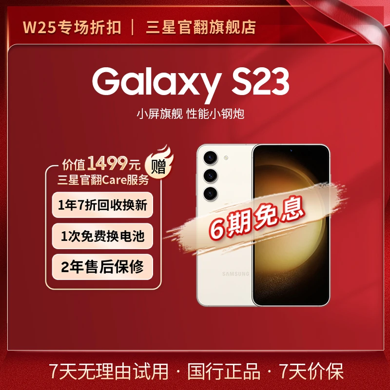 准新品 Samsung/三星 【6期免息】S23 正品影像旗舰双卡全网通手机