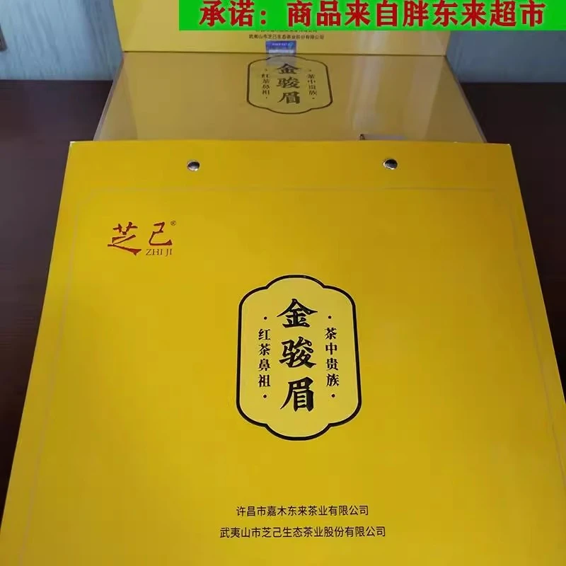 许昌东来超市正品代购礼盒装红茶金骏眉250g武夷山红茶正山小种