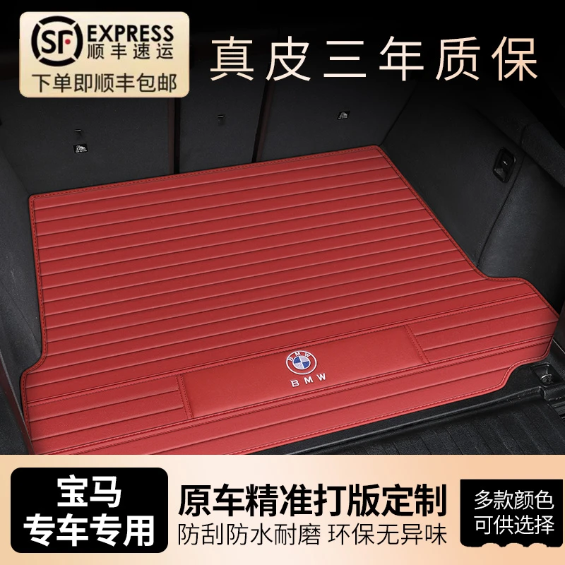 适用宝马5系3系7系1系真皮汽车后备箱垫X1X2X3X4X5X6X7GT尾箱垫子