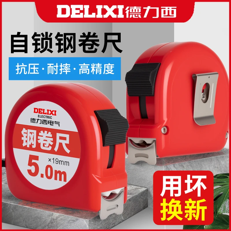 德力西卷尺家用钢尺耐磨量尺3米5米10米正品盒尺拉尺圈尺加厚尺子