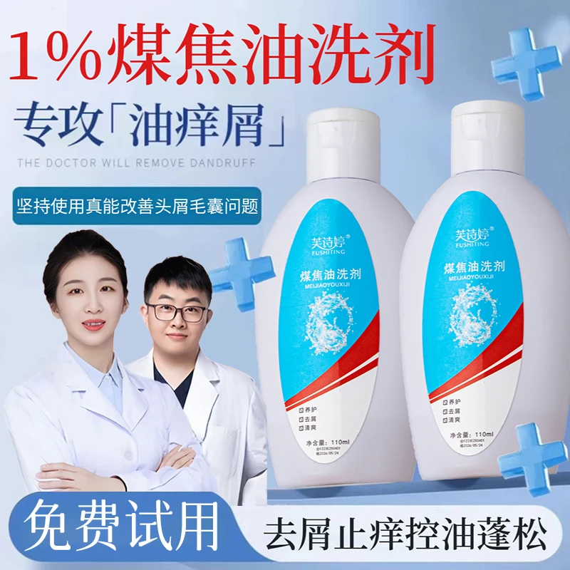 【官方正品】煤焦油洗剂洗发水剂去屑止痒控油蓬松抑菌男女洗头膏露