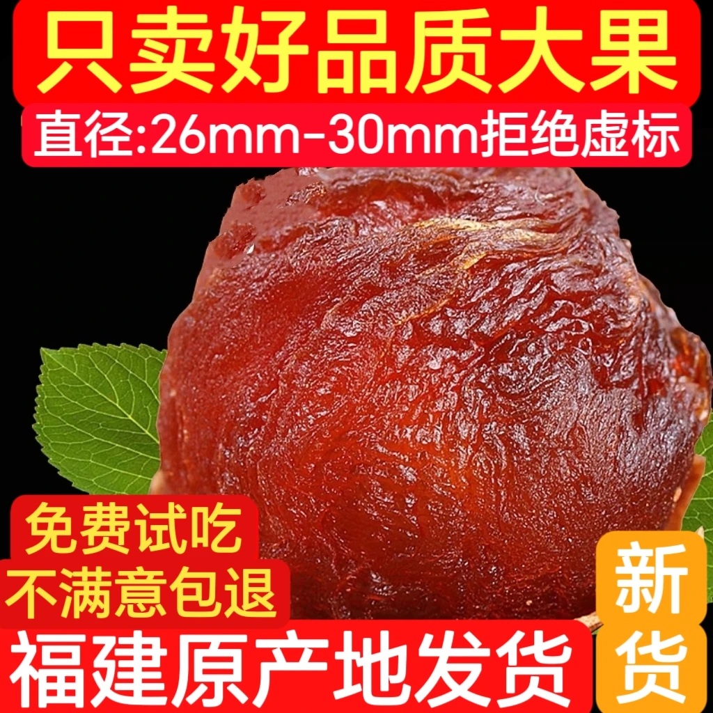 桂圆干特级2025新货2斤福建桂圆干大果肉厚特级上等中秋好物