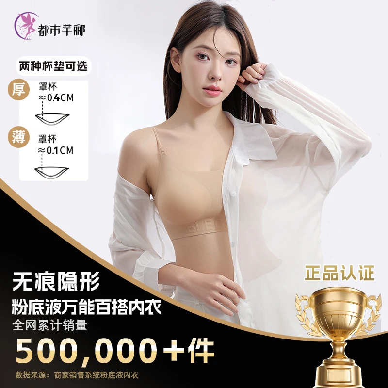 【隐形粉底液】25新款网红爆款隐形无痕小大胸聚拢文胸