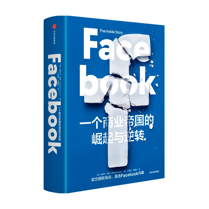 Facebook：一个商业帝国的崛起与逆转 正版图书