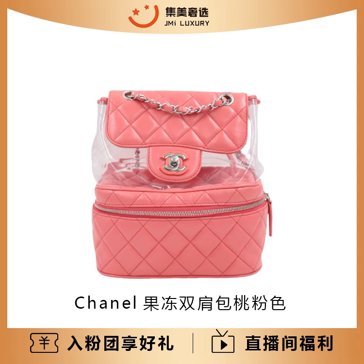 99新 Chanel/香奈儿 Chanel果冻双肩包桃粉色时尚包/AM0958