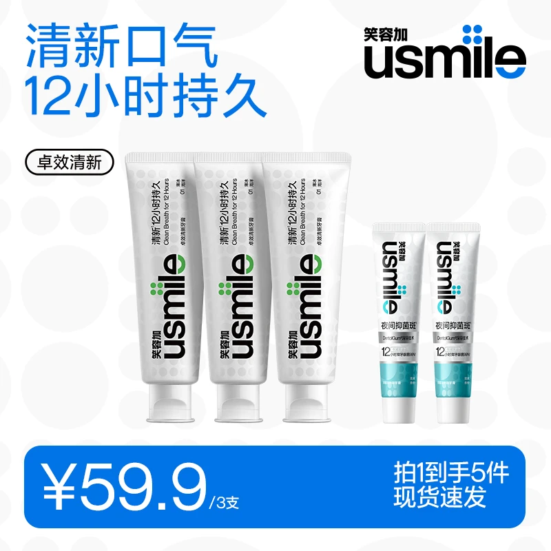 usmile笑容加卓效牙膏美白清新口气含氟4支装zb