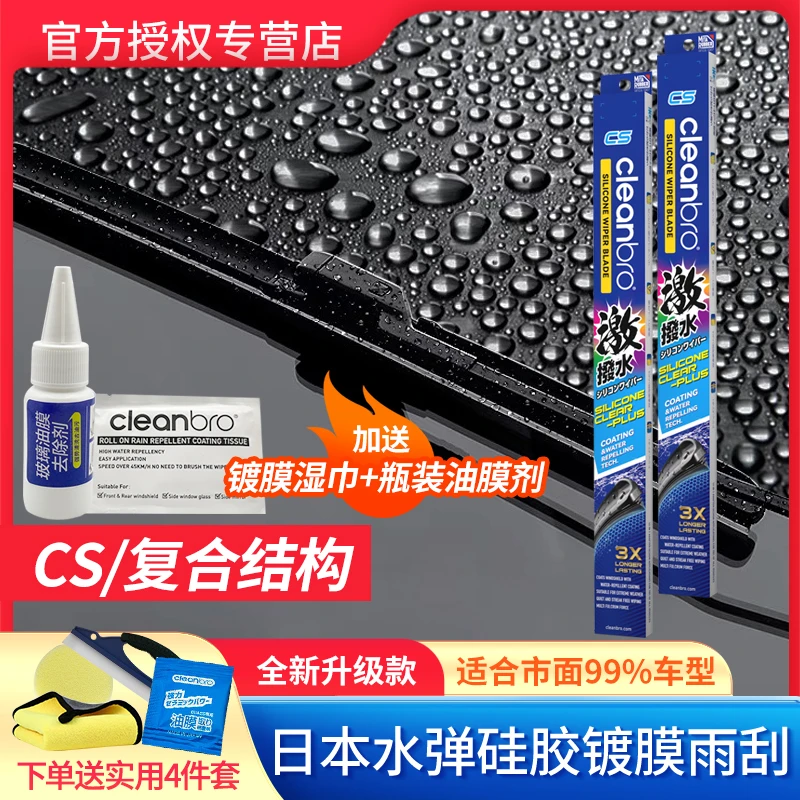 水弹镀膜雨刮器杰净兄弟静音无骨进口胶条汽车雨弹硅胶专用雨刷片
