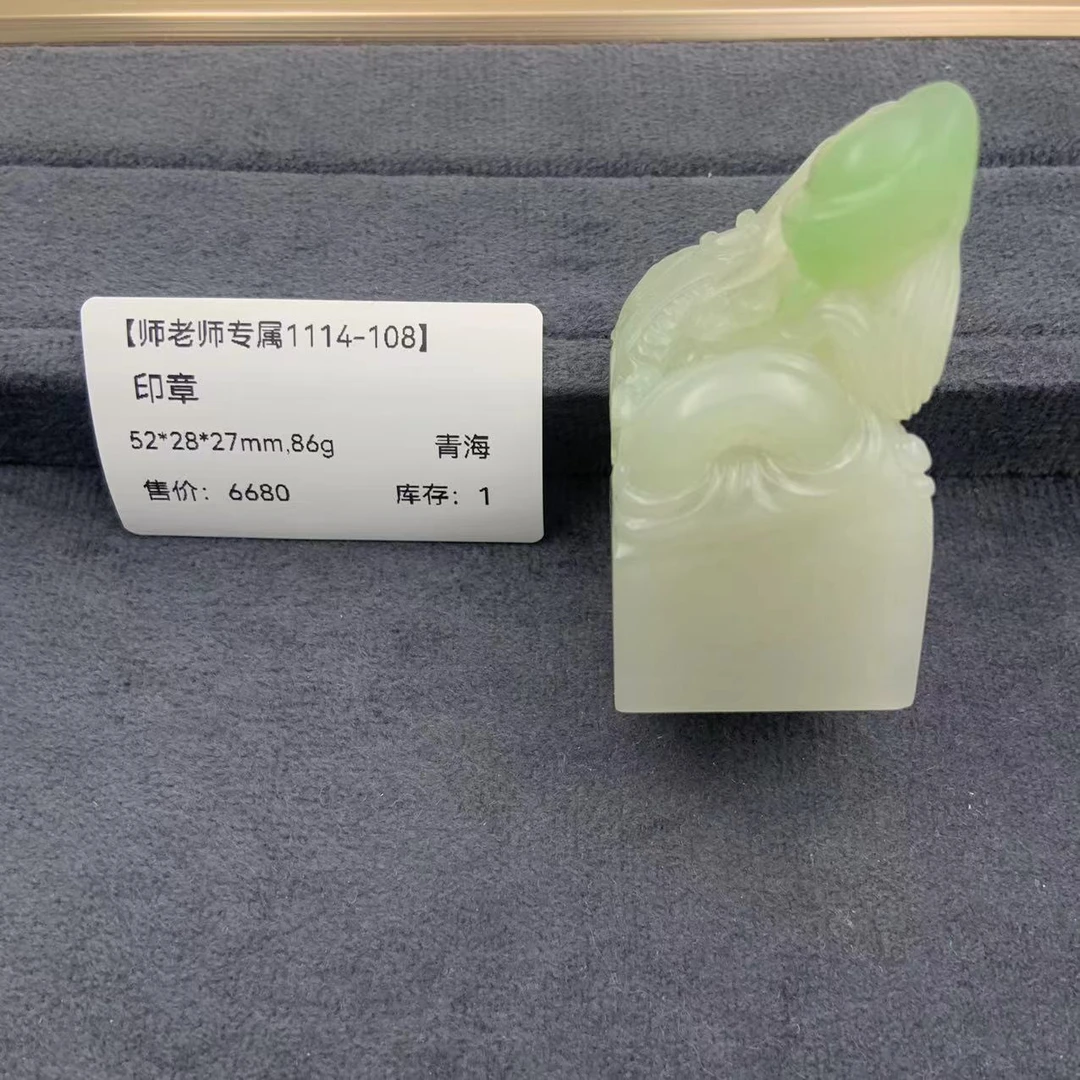【师老师专属1114-108】BYZ-1114-352-和田玉-印章-青海-52*28*27mm