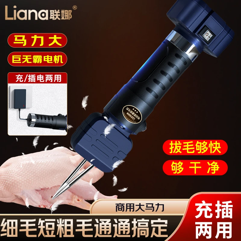 联娜电动拔毛机自动鸡毛鸭毛去杀鸭鹅家禽脱毛机拔毛机拨鸭毛商用