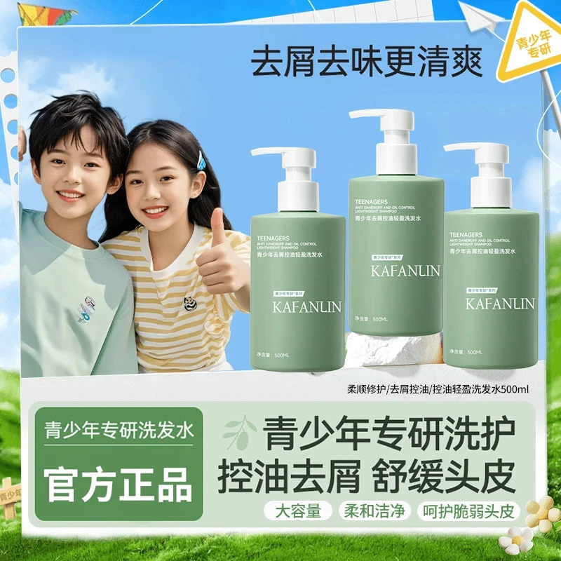 【官旗正品✅】青少年专用洗发水去屑控油洗发露蓬松大容量500ml