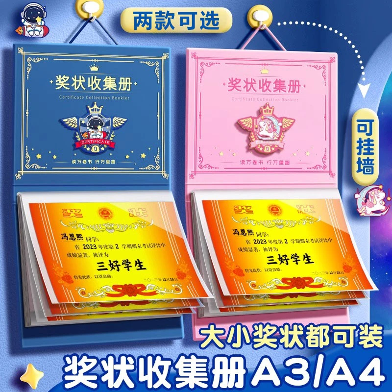 奖状收集册可挂墙展示男孩女孩荣誉证书a4儿童收纳神器收藏册本册