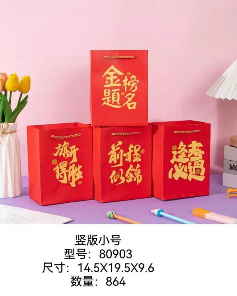 大中小号金榜题名手提袋礼袋升学宴高考状元 一单到手1包12个