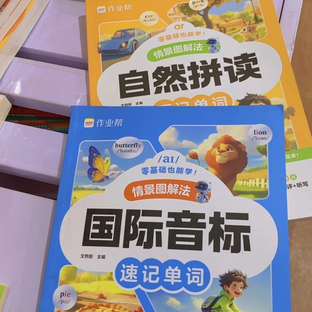 自然拼读和国际音标