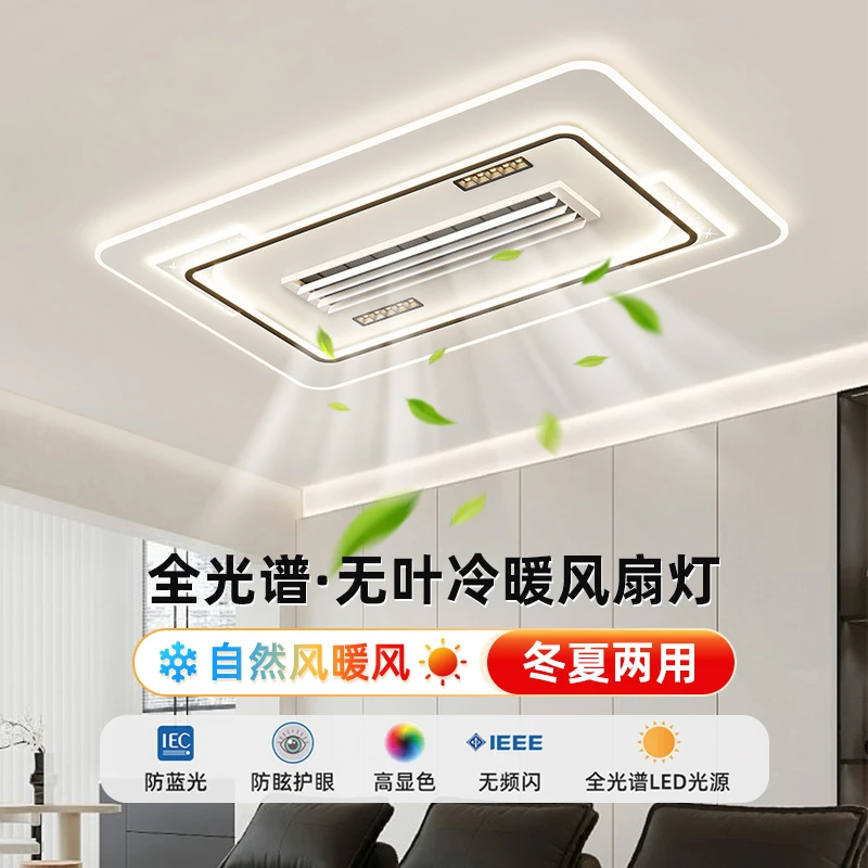 无叶客厅风扇灯现代简约全光谱护眼智能冷暖风大气高档卧室吸顶灯