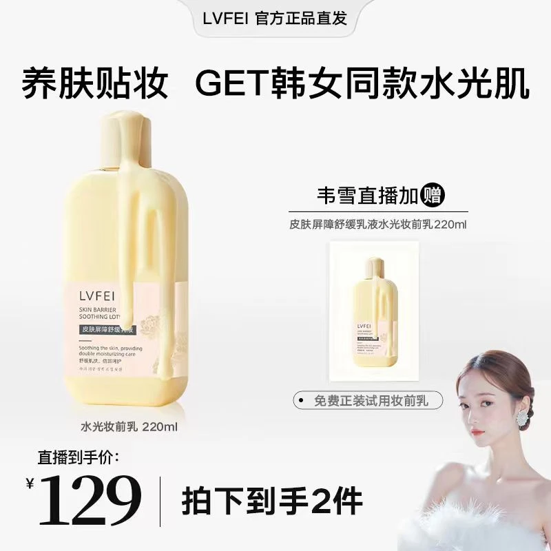 2瓶【韦雪专属】小黄油水光妆前乳屏障修护护肤品保湿面部新款女生