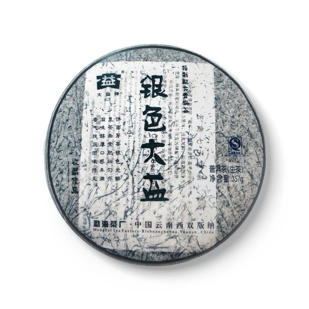 2007年 701 银色大yi  普洱茶生茶 357g/片 中期茶陈韵足 淡烟