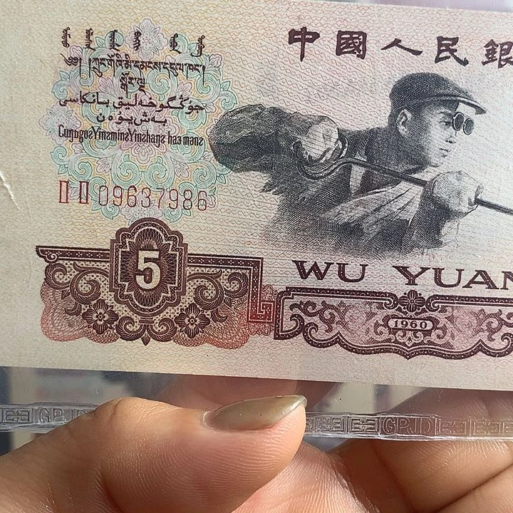 第三版退市币炼钢五元
