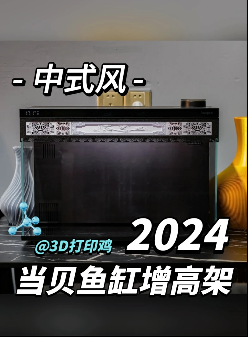 当贝鱼缸增高架、降温、射灯改造方案