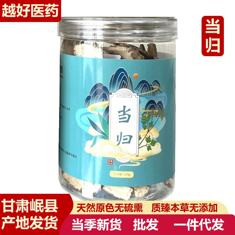 岷县当归头片无硫新货大片产地直供滋补养生煲汤泡茶批发当归