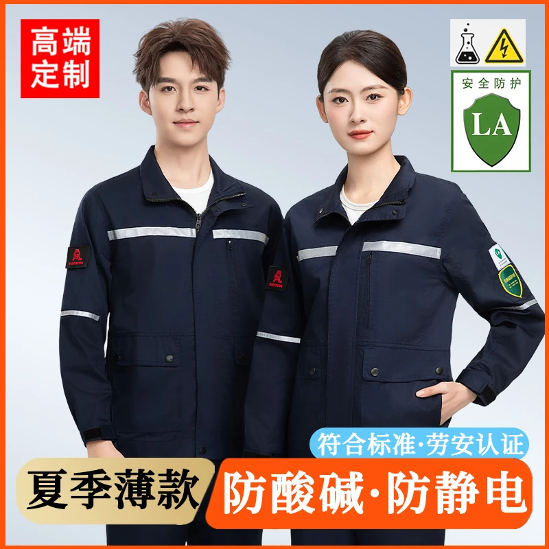 男防酸碱防静电工作服工服防酸防碱劳保化工厂服防化学防护长袖
