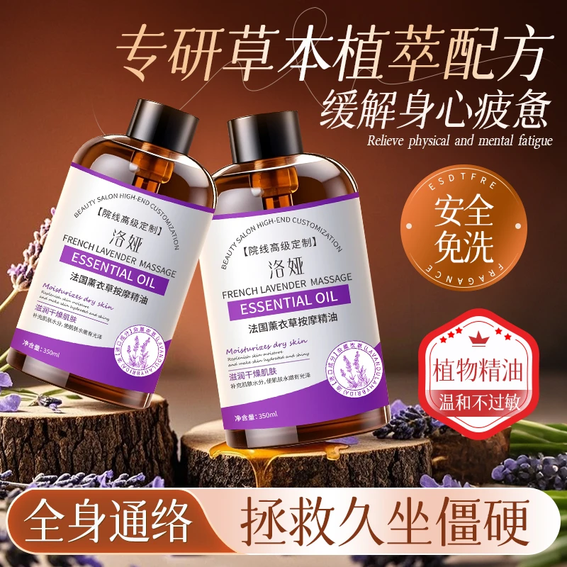 洛娅薰衣草按摩精油护肤疏通经络情侣spa专用身体免洗植物按摩油