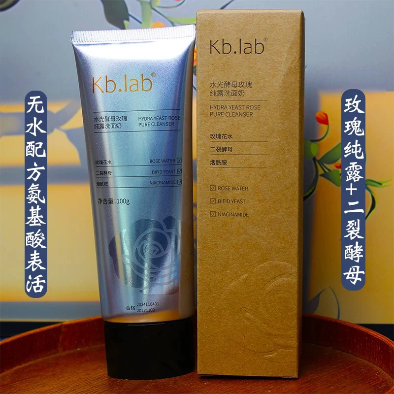 Kb.lab女巫水光酵母纯露洗面奶