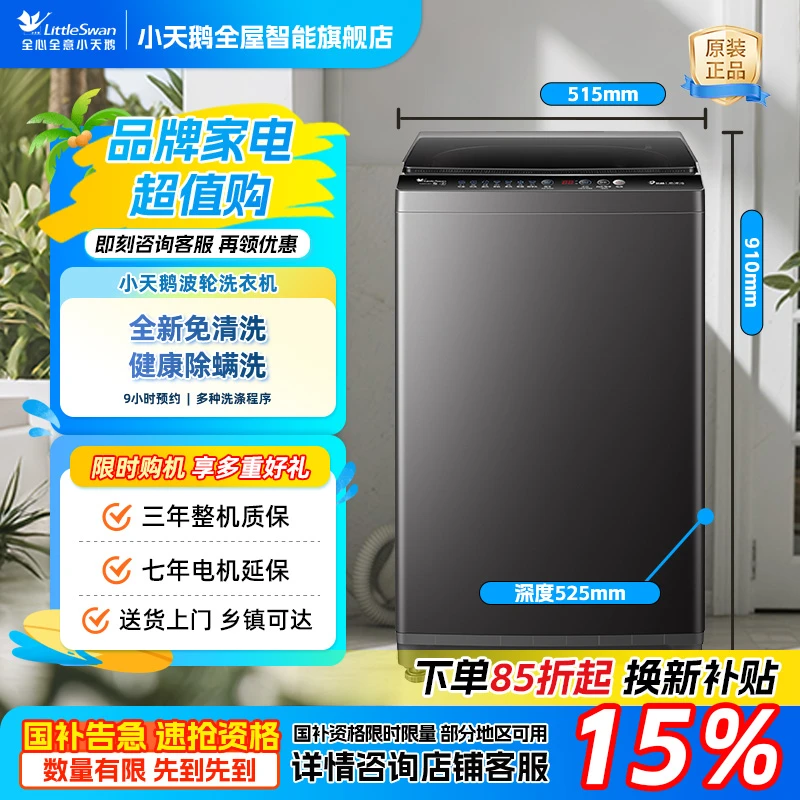 小天鹅洗衣机全自动波轮洗衣机一键甩干省电节能免清洗TB80V26T