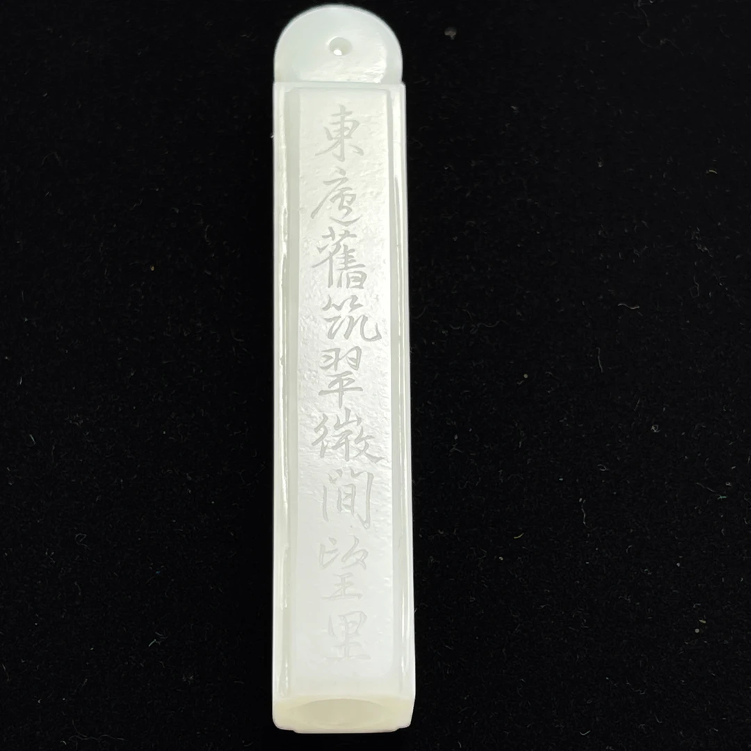 旧藏和田玉诗文领管吊坠挂件