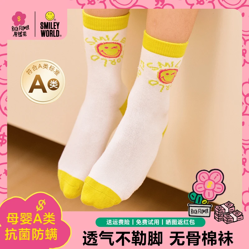 有钱花×SmileyWorld笑脸男孩女孩袜子棉袜a类中筒秋冬亲子无骨袜