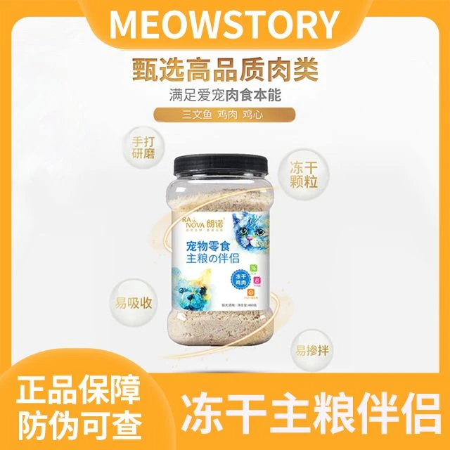 RANOVA/朗诺自然生鲜挚爱无限朗诺冻干肉碎猫犬营养多种吸收甄选