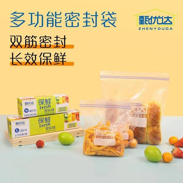 甄优达家用加厚保鲜密封袋冰箱食品冷藏冷冻收纳袋抽取式分装袋