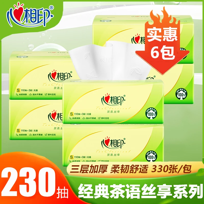 心相印2包三层230抽抽纸保湿无香家用餐巾纸面巾纸卫生纸擦手纸