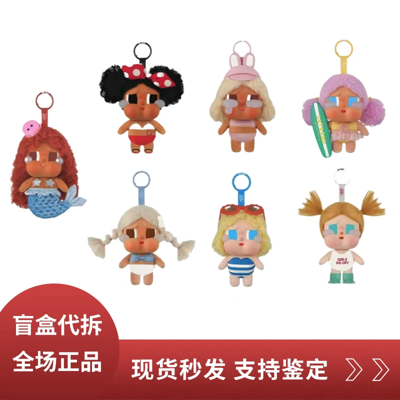 哭哭娃新品海滩派对