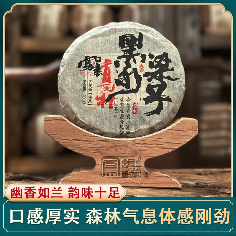 【黑水梁子高杆】生茶2020年头春山野好茶口感厚实霸气体感刚劲茶饼