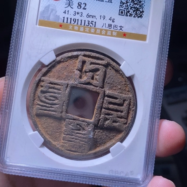 铜MQ评级封装盒子币一枚1351