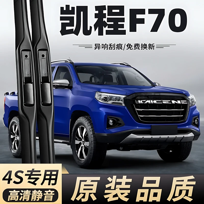 适用长安凯程F70皮卡雨刮器2022款22年汽车2020配件20胶条雨刷片