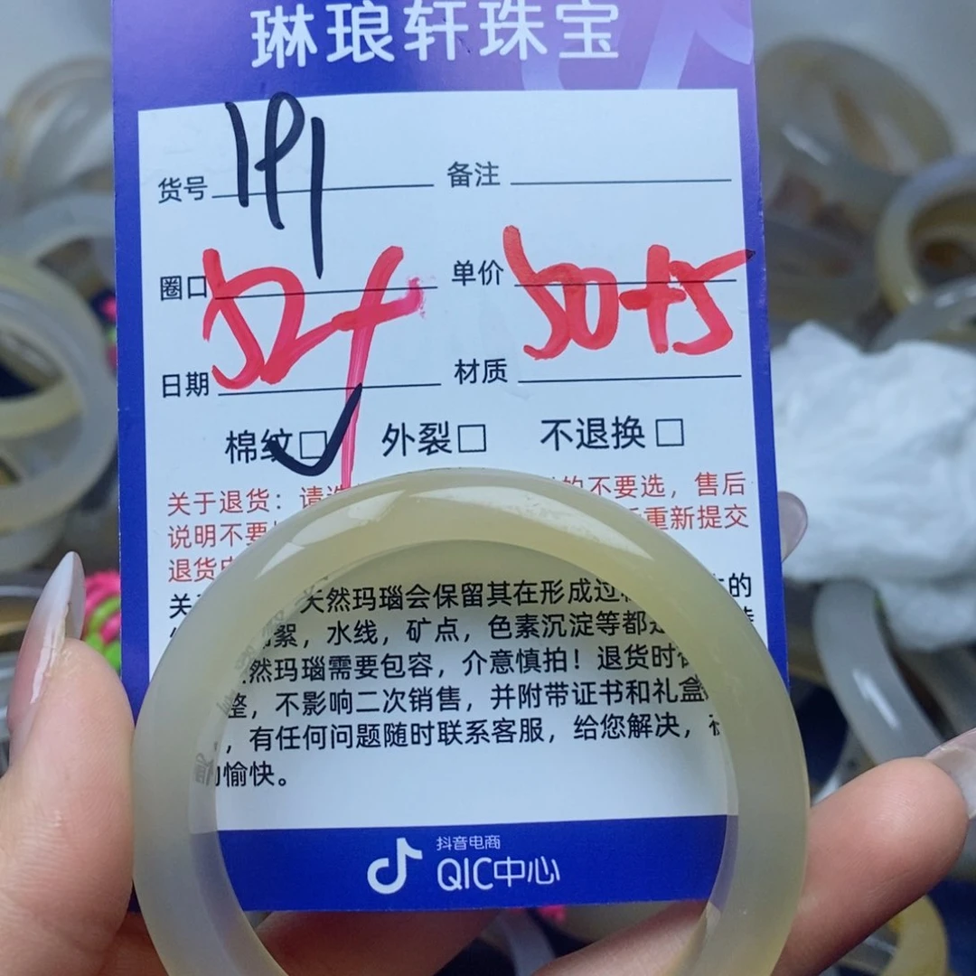 玛瑙/玉髓手镯未镶嵌191