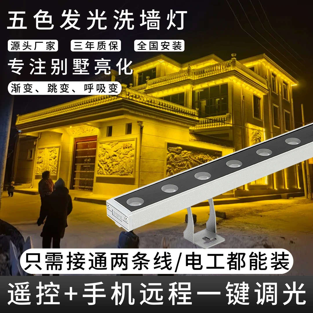 洗墙灯 农村自建房亮化 别墅亮化 古镇灯饰 户外洗墙灯 源头厂家