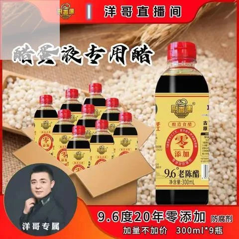 【醋蛋液专用醋】山西特产9.6度20年手工老陈醋300ml*9瓶