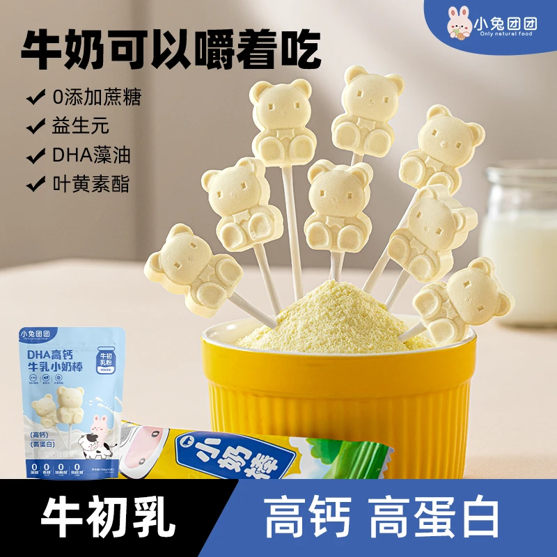 布拉粉小兔团团DHA高钙牛乳小奶棒牛初乳棒棒糖无添加白砂糖18支