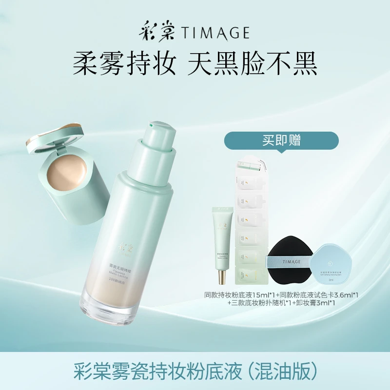 【主播推荐】TIMAGE小圆管粉底液混油皮遮瑕服帖持久不脱妆