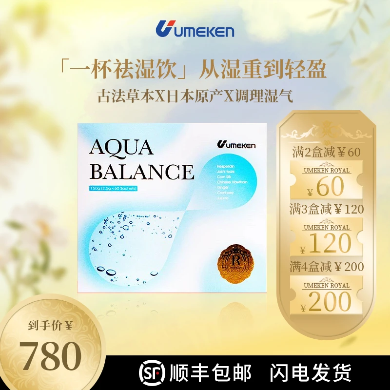 Umeken祛湿元素橙皮苷生姜玉米须慧米红枣健脾益肾祛湿通畅60包