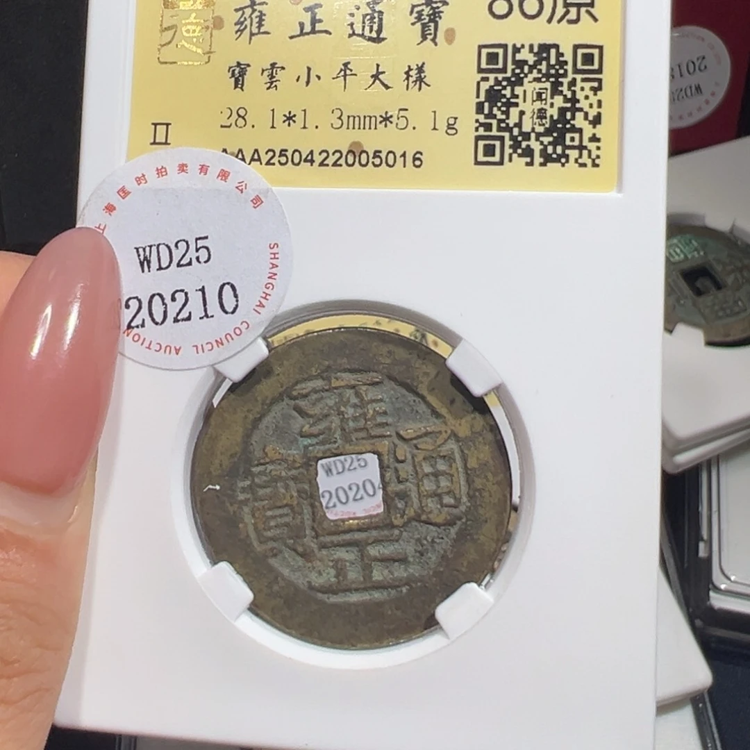 铜兵*恋86雍正云大样5016……