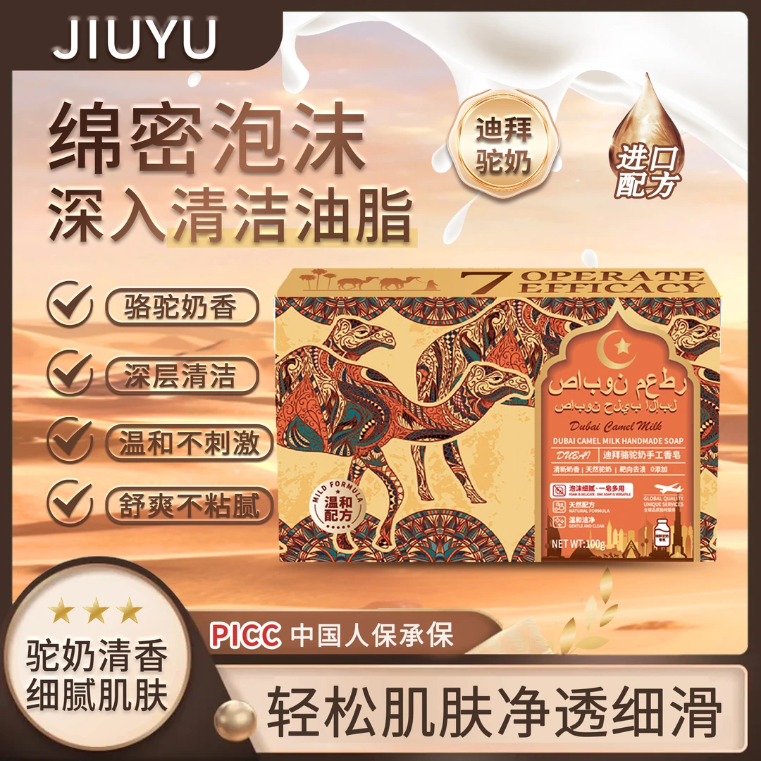 【主播补贴拍五发六块】三单送起泡网 迪拜骆驼奶手工香皂 皇室品质