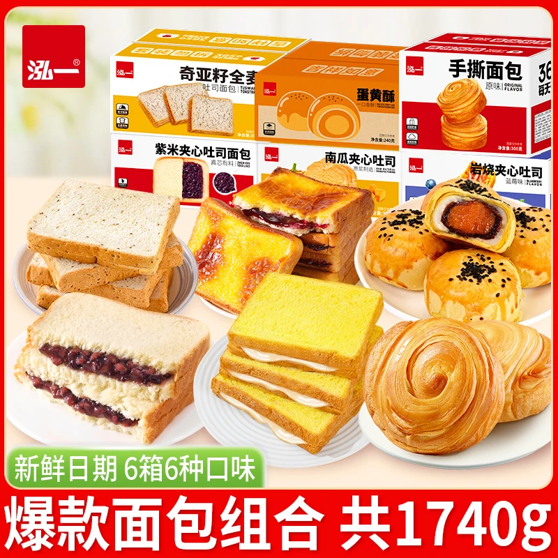 泓一紫米南瓜岩烧蓝莓夹心吐司蛋黄酥奇亚籽全麦手撕面包组合S