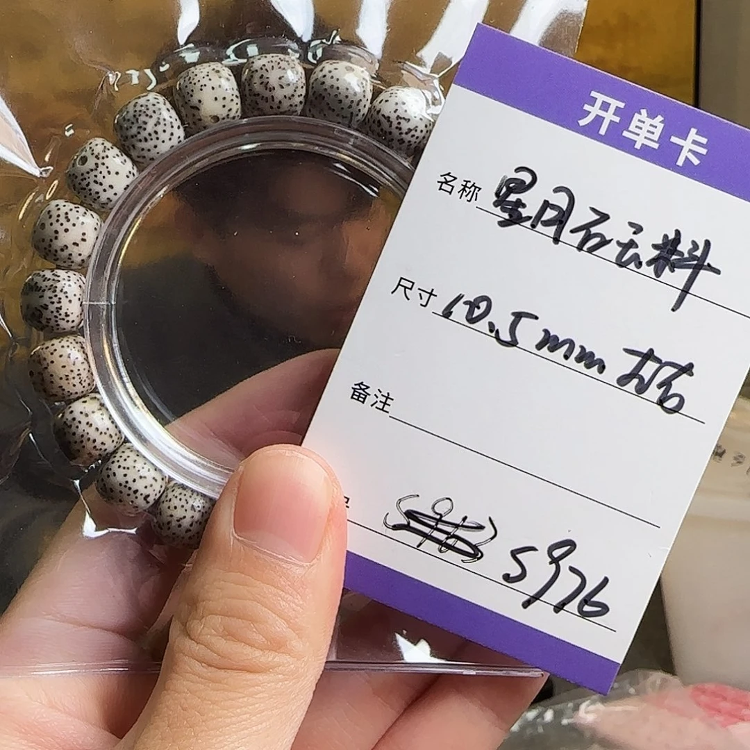 星月菩提手串?**?S976星月石玉料10.5mm左右