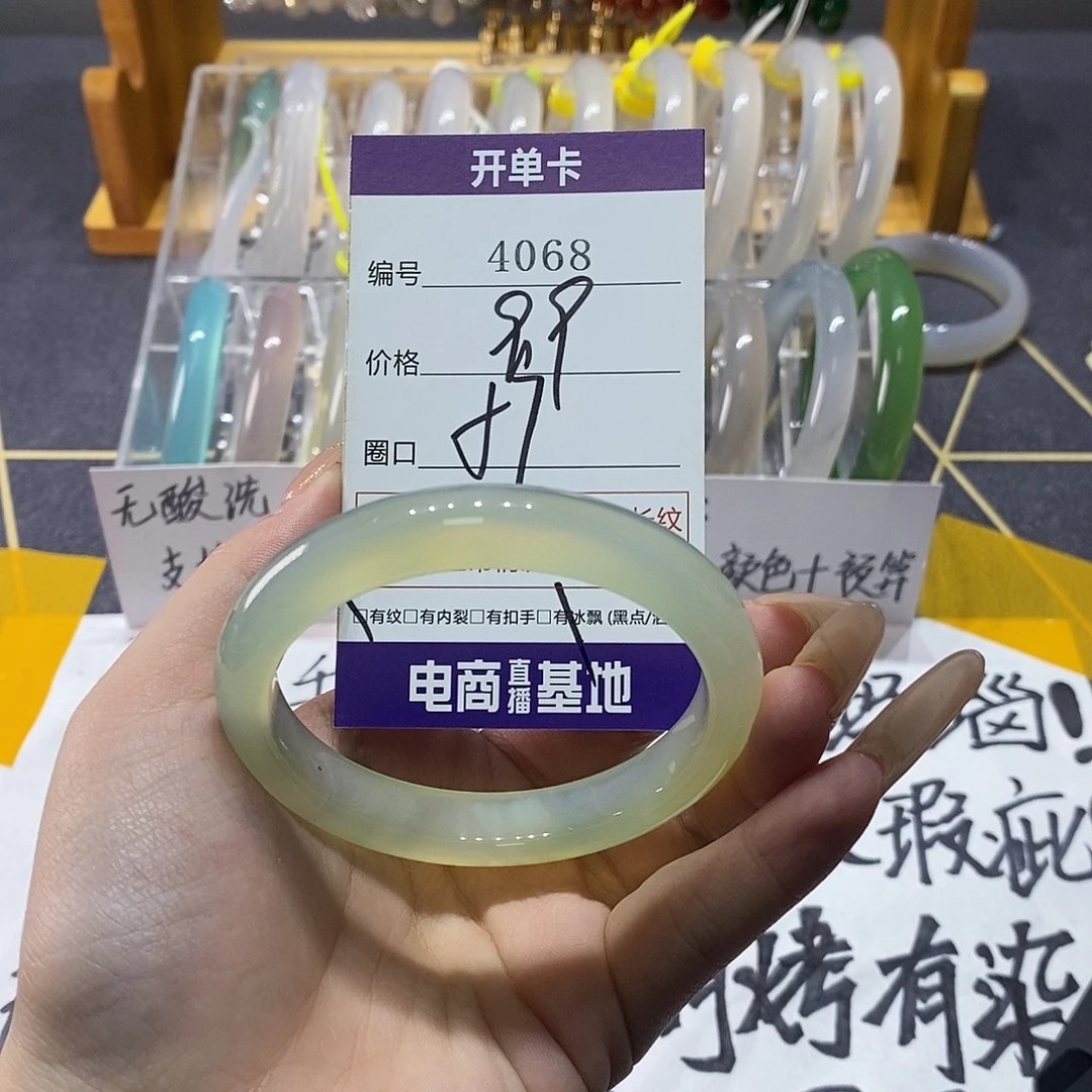 玛瑙/玉髓未镶嵌手镯4068